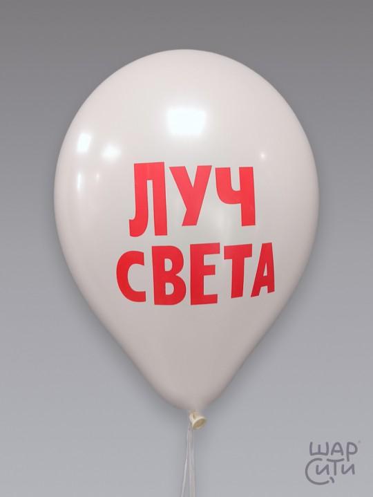 Шар с рисунком "Луч света" — фото 1