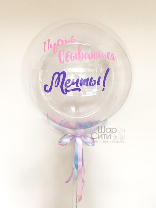 Шар Bubble "Мечты" — фото 1