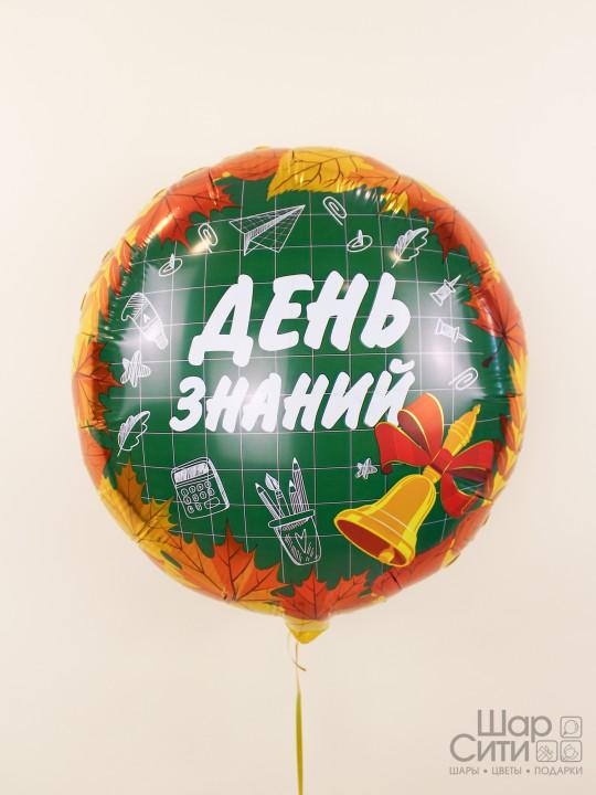 Фольгированный шар "Круг 1 сентября"
